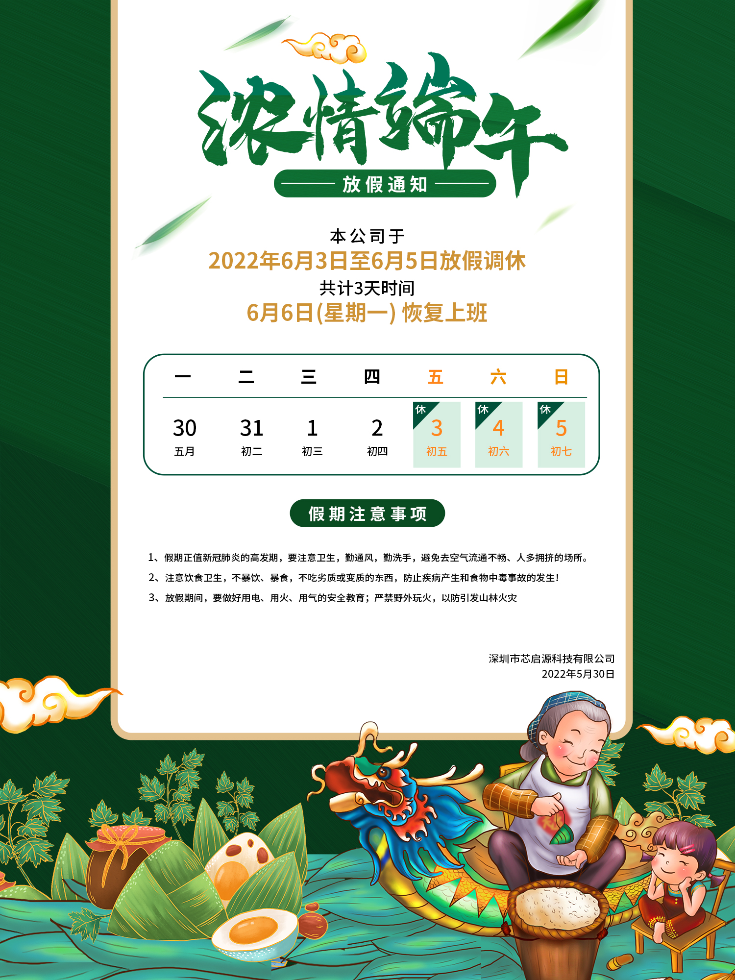 芯啟源科技祝您端午安康！